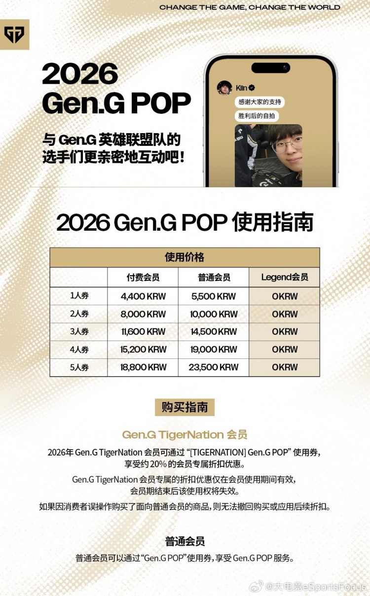 GEN发布POP会员制度:付费会员单人券约22元/月 五人券约90元/月